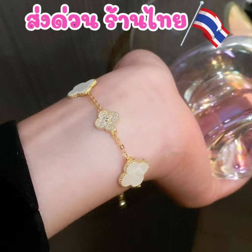 ร้านไทย ส่งไว 💥 สร้อยข้อมือหรูหรา  ใบโคลเวอร์  Luxury หรูหราสไตล์เกาหลี สร้อยข้อมือผู้หญิง เครื่องประดับ B108/B48