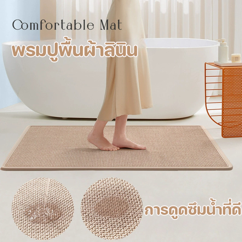 40x60cm ผ้าลินินเสื่อห้องน้ำ พรมปูพื้นผ้าลินิน ดูดซึมน้ำอย่างรวดเร็วแห้ง ป้องกันการลื่นไถล 2 สไตล์ ราคา ถูกที่สุด ดีลบีเคเค แกลเลอรีภาพที่ 4