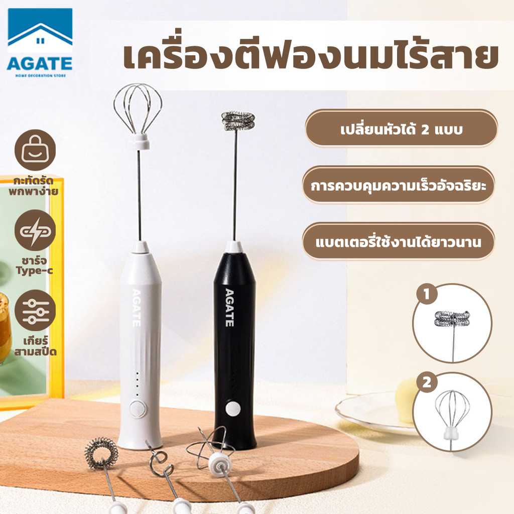 【Agate ของแท้】เครื่องตีฟองนม ผสมอาหารแบบมือถือ ทีตีไข่ อุปกรณ์ทำขนม หัวคนสองหัว  สําหรับเครื่องดื่ม นม กาแฟ ไข่ขาว
