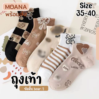 พร้อมส่ง : ถุงเท้า ข้อสั้น Bear' Smile :) 5 คู่ น่ารัก ใส่ได้ทุกวัน เนื้อผ้านุ่ม แฟชั่น