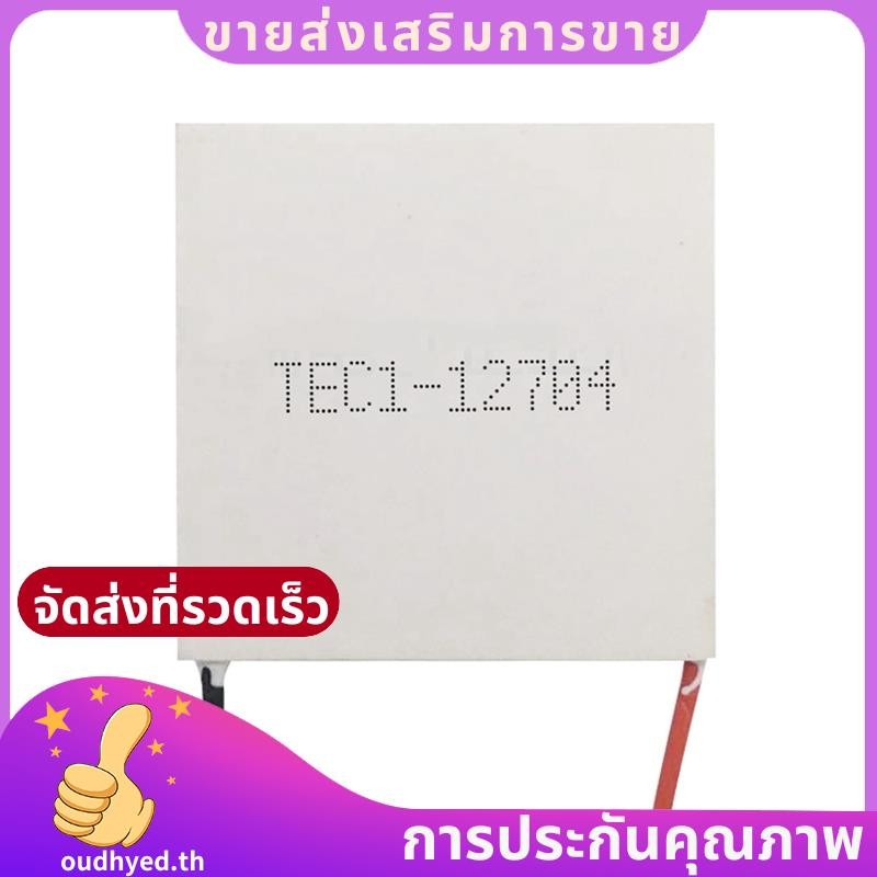 TEC1-127804 Thermoelectric Cooler Peltier 30mmx30mm TEC1 12704 องค์ประกอบโมดูล 12V4A Cooling Peltier