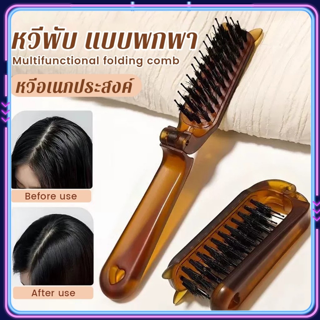 LEXO หวีพับ แบบพกพาเดินทาง ใช้ได้ทั้ง ผมตรง ผมหยิก หวีอเนกประสงค์ หวีขนาดเล็ก Folding comb