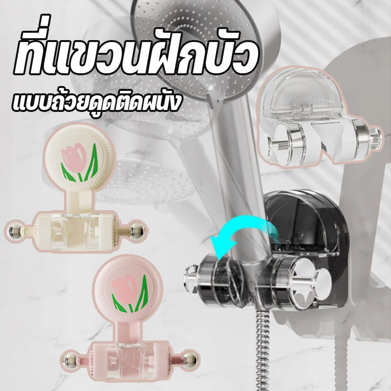 COD ที่ติดฝักบัว ที่แขวนฝักบัว แบบถ้วยดูดติดผนัง ไม่ต้อง เจาะ ติดง่าย เคลื่อนย้ายและปรับระดับได้ ขาตั้งฝักบัวอาบน้ํา