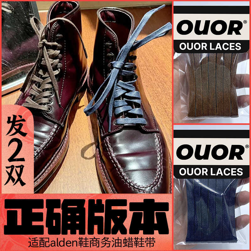 เชือกผูกรองเท้า Ouor สไตล์น้ำมันขี้ผึ้ง สีน้ำตาลและดำ เหมาะสำหรับรองเท้า Alden ธุรกิจ