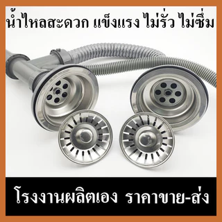 KOVEX ชุดสะดืออ่างล้างจาน 2 หลุม ท่อน้ำทิ้งอ่างล้างจานครบชุด
