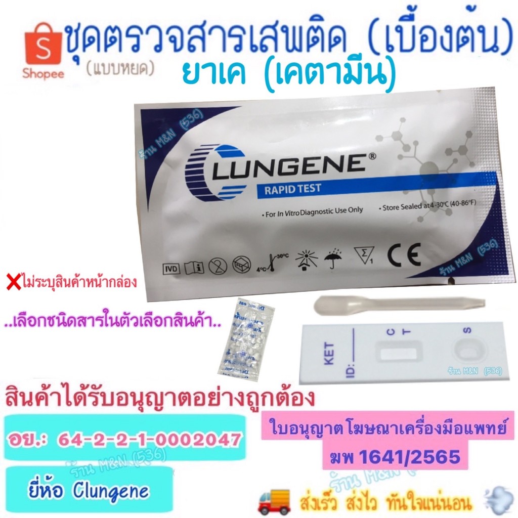 🚚จัดส่งทุกวัน💨 ชุดตรวจสารเสพติด ยาเค K Test Clungene (เบื้องต้น) >มีให้เลือกหลายชนิดสาร< ชุดทดสอบหาสารเสพติด ด้วยตนเอง