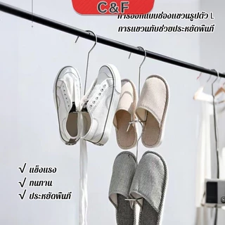 C&F 1 ชิ้น สแตนเลส ไม้แขวนรองเท้า ที่ตากรองเท้า สินค้าพร้อมส่งในไทย Shoe drying rack