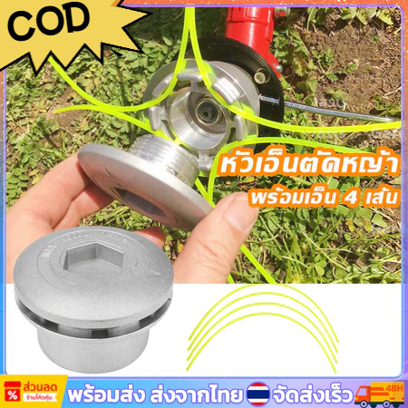 🚚พร้อมส่ง🚚 หัวเอ็นอลูมิเนียม กระปุกเอ็นตัดหญ้า ทรงเตี้ย พร้อมเอ็น 4 เส้น สินค้าคุณภาพ สำหรับเครื่องตัดหญ้า