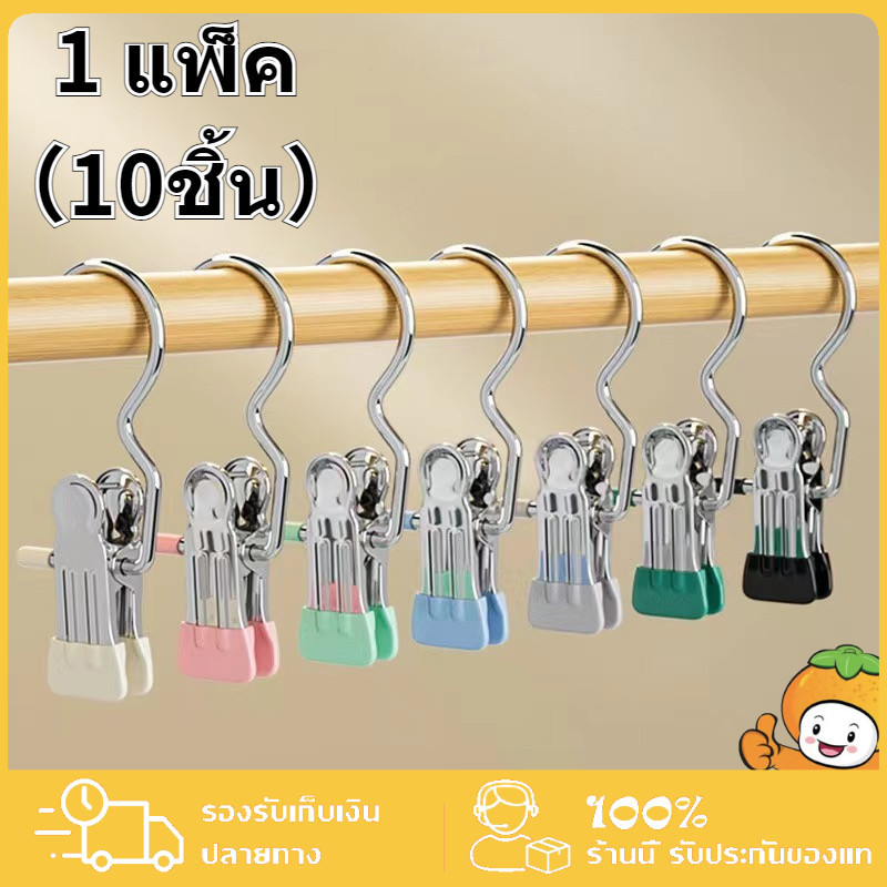 [10ชิ้น]ไม้แขวนเสื้อมัลติฟังก์ชั่ซักรีดตะขอสากลและถุงเท้าคลิปยึดชุดชั้นใน Stainless Steel Clothes Clips