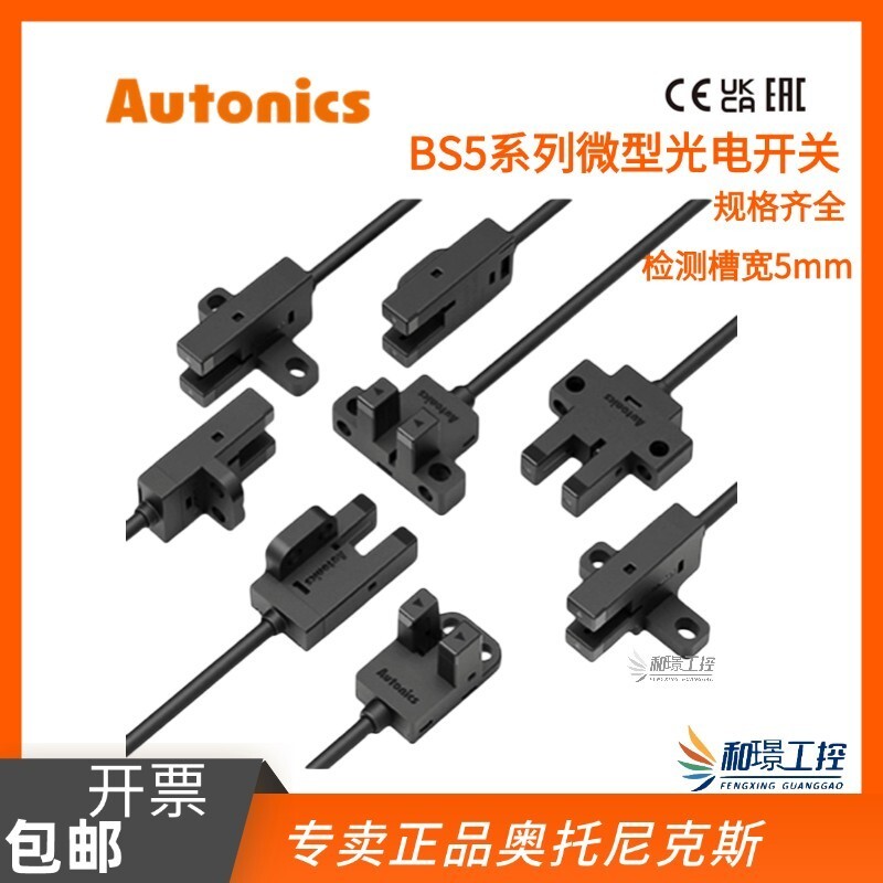 Ottonix โฟโตอิเล็กทริคเซนเซอร์ BS5-T1M/T2M/L1M/L2M/Y1M/Y2M/K1M/K2M รูปทรงสล็อต