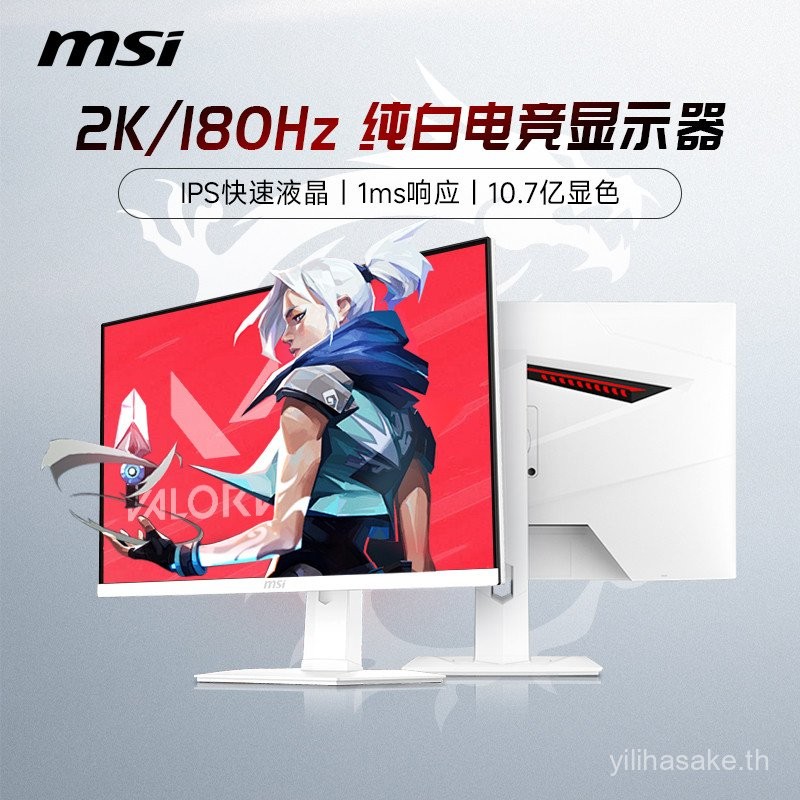 MSI 27 นิ้ว 2K180HZ Gaming High Swip จอคอมพิวเตอร์ใบมีดสีขาว MAG274QRFW สีขาว 240 หน้าจอ