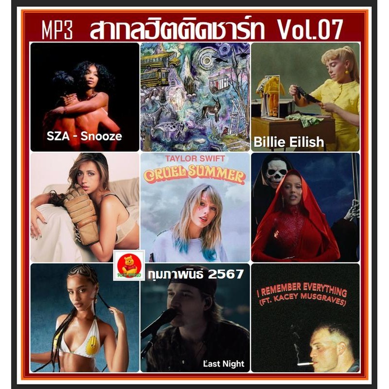 สุดฮิต++ [USB/] MP3 สากลฮิตติดชาร์ท Vol.07 กุมภาพันธ์ 2567 February 2024 #เพลงสากล #ใหม่ล่าสุด #เพลง