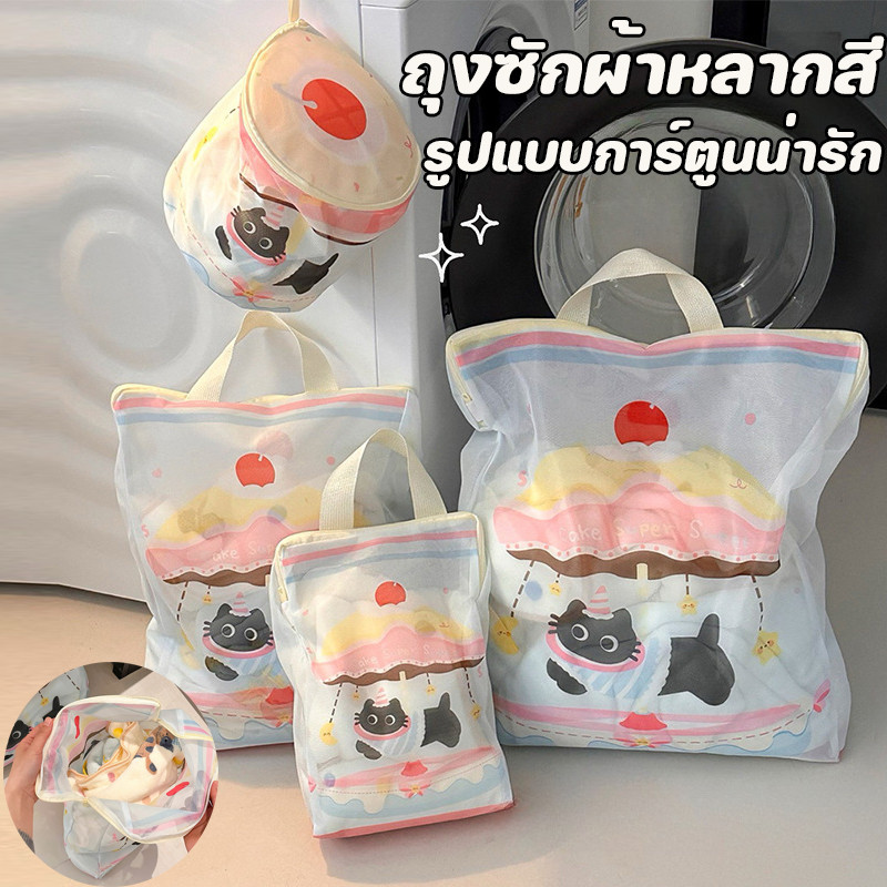 พร้อมส่ง ถุงซักรีด ถุงซักผ้าหลากสี ขนาดใหญ่ มีซิป กันผิดรูป ซักชุดชั้นใน เสื้อผ้า คุณภาพดี ทนทาน