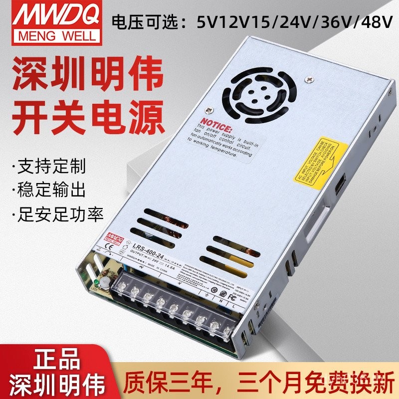 เซินเจิ้น Mingwei LRS-350-24 Regulated DC Power Supply 350w Switching Power Supply 24v29A อุตสาหกรรม