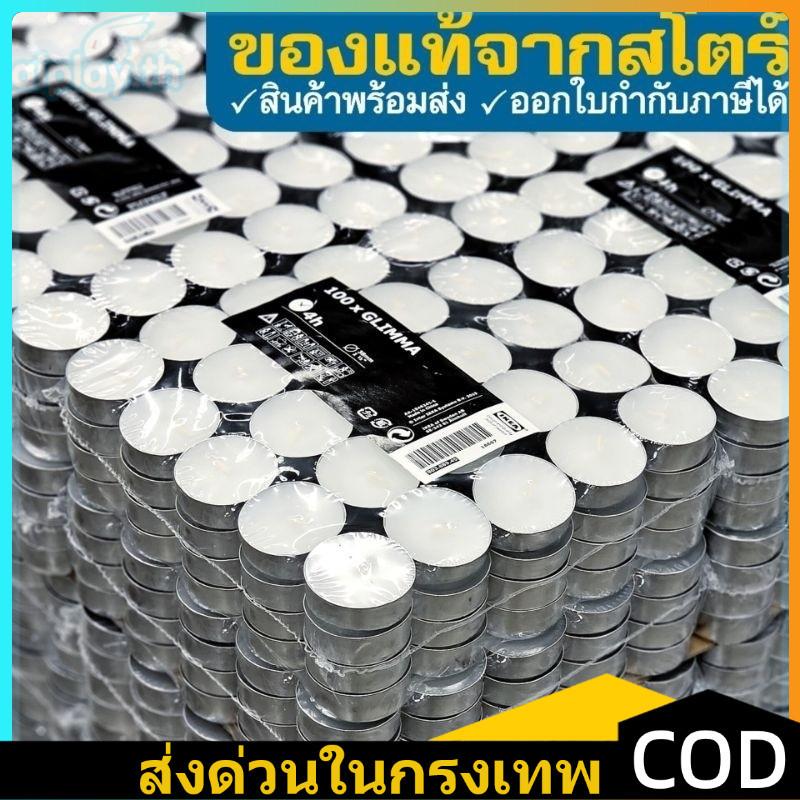 IKEA เทียน ทีไลท์ อิเกีย  100,200 ชิ้น เทียนไข เทียนถ้วย เทียนประดับ ไร้กลิ่น เทียนทีไลท์ GLIMMA