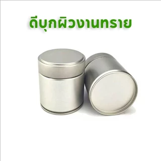 COD กระปุกผงมัทฉะ ดีบุกผิวงานทราย กันชื้นสมบูรณ์ ทรงกลมพกพาง่าย