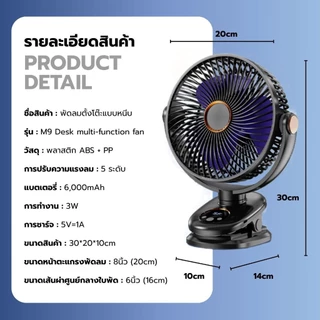 M9 พัดลมไร้สาย 8นิ้ว ส่ายอัตโนมัติ ไฟกลางคืน 5ระดับ 6000mAh คลิปหนีบ ตั้งโต๊ะ รถเข็นเด็ก portable desktop clip fan