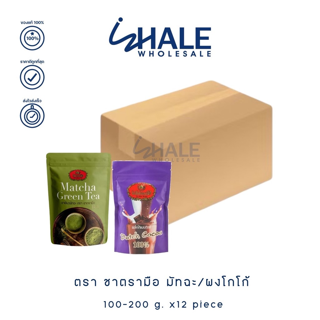 WHALE Chatramue ผงปรุงสำเร็จรูป ผงโกโก้-มัทฉะ 100/200 g. x12 piece