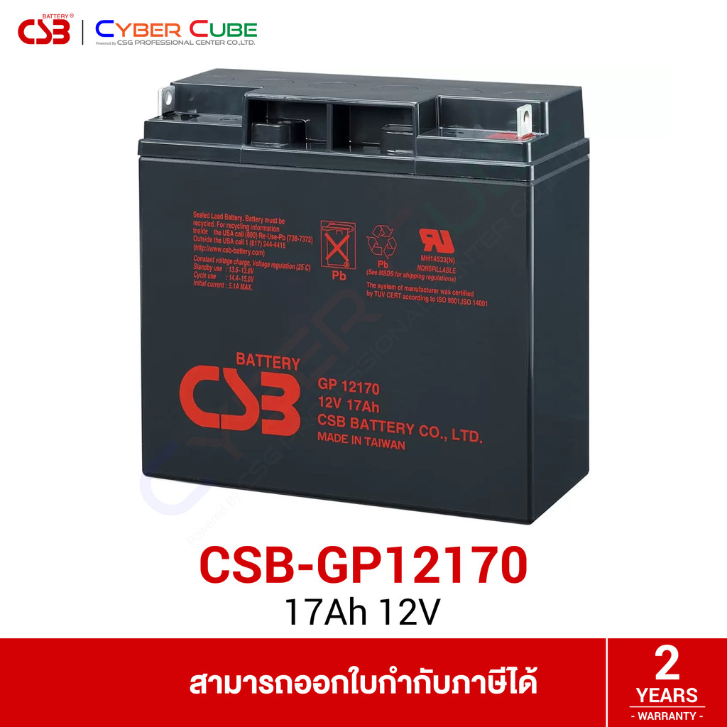 CSB Battery รุ่น GP12170 ( 12V 17AH Battery ) แบตเตอรี่ 12 โวลต์ 17 แอมป์ / BATTERY ( แบตเตอรี่ )