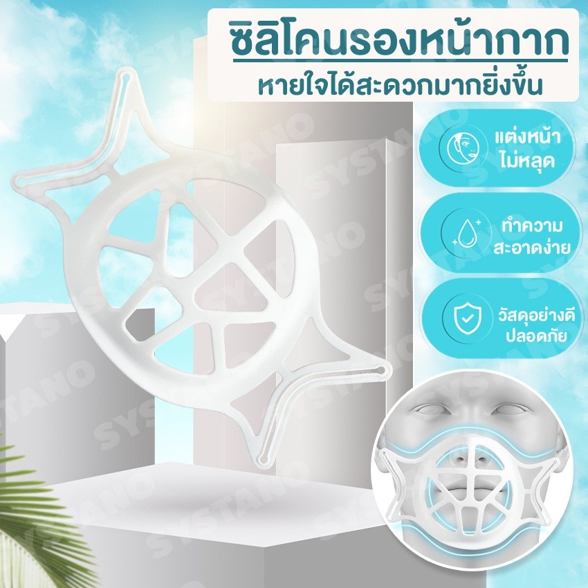 (ส่งจากไทย) ที่รองหน้ากาก ซิลิโคนรองหน้ากาก ฐานรองหน้ากาก แบบ 3D แบบนิ่ม No.Y693 Y486