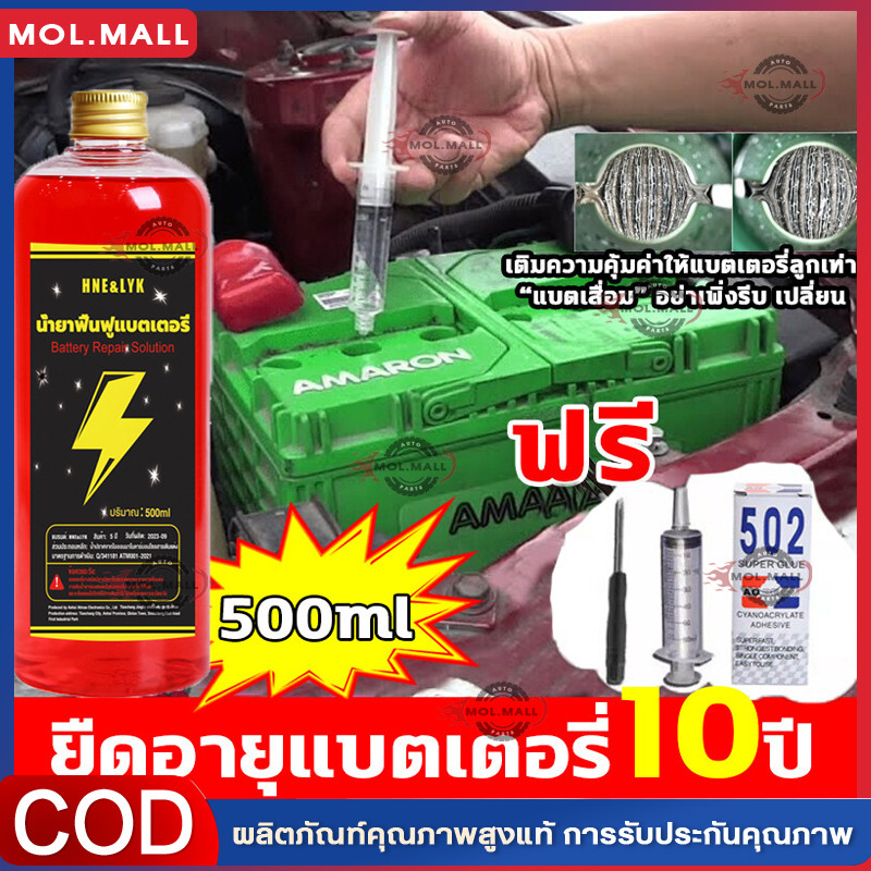 น้ำยาฟื้นฟู battery น้ำยาฟื้นฟูแบตเตอรี่ น้ำยาฟื้นฟูแบต 500ml ฟื้นฟูแบตเตอรี อัตราการซ่อมอยู่ที่ 99% ใช้ได้หมดทุกก้อน
