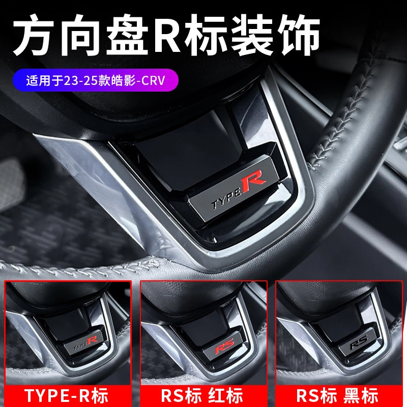 HONDA CRV เหมาะสําหรับ HONDA CRV พวงมาลัยเฉพาะส่วนล่าง RS ป้ายแดง HONDA อุปกรณ์มอเตอร์ไซค์