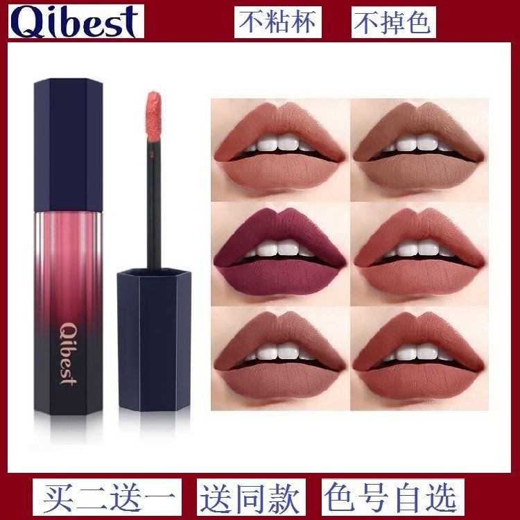 สไตล์ใหม่ สไตล์ใหม่#Qibest欧美轻雾唇釉不掉色不沾杯浆果土棕南瓜吃土色哑而不干口红[E]