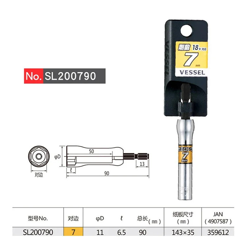 VESSEL 1/4 Hex Power Nut Driver เจาะบิตอะแดปเตอร์เครื่องมือไขควงไฟฟ้าประแจ SL200790/SL200890/SL200990 - รูปที่ 7