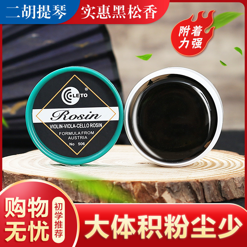 LETO LETO 506 ไวโอลินเฉพาะ Rosin Erhu Black Rosin Block อุปกรณ์เสริมกล่อง #SH83#