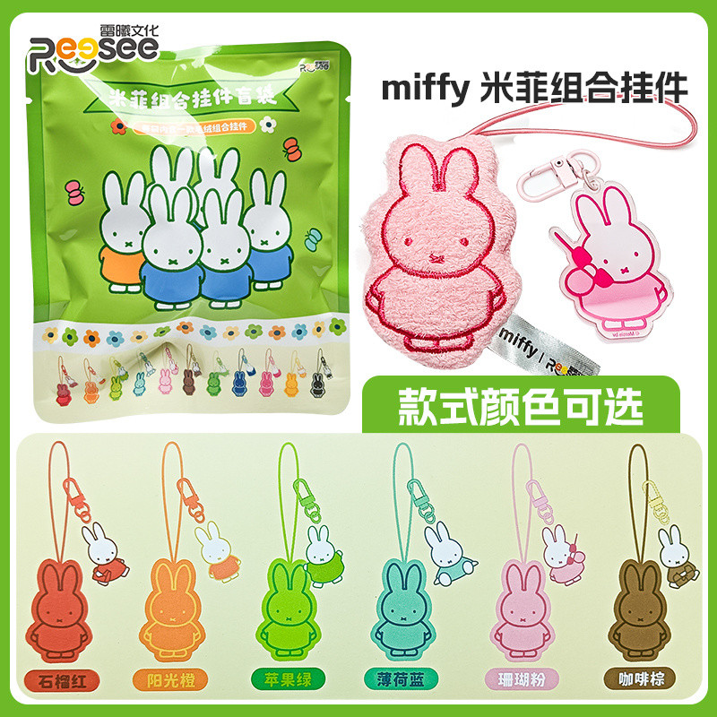 ของแท้ miffy miffy miffy ตุ๊กตาจี้อะคริลิคตุ๊กตาน่ารักของขวัญ Mystery กล่องเครื่องประดับ