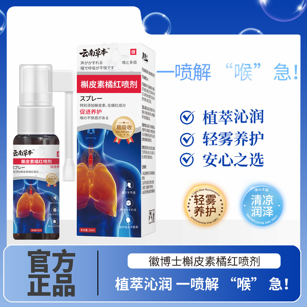 Yunnnan Herbal Mistletoe สีส้มสีแดงสเปรย์สเปรย์ช่องปากช่องปากคอกลืน Hot Breath Freshener คอ ddd0804