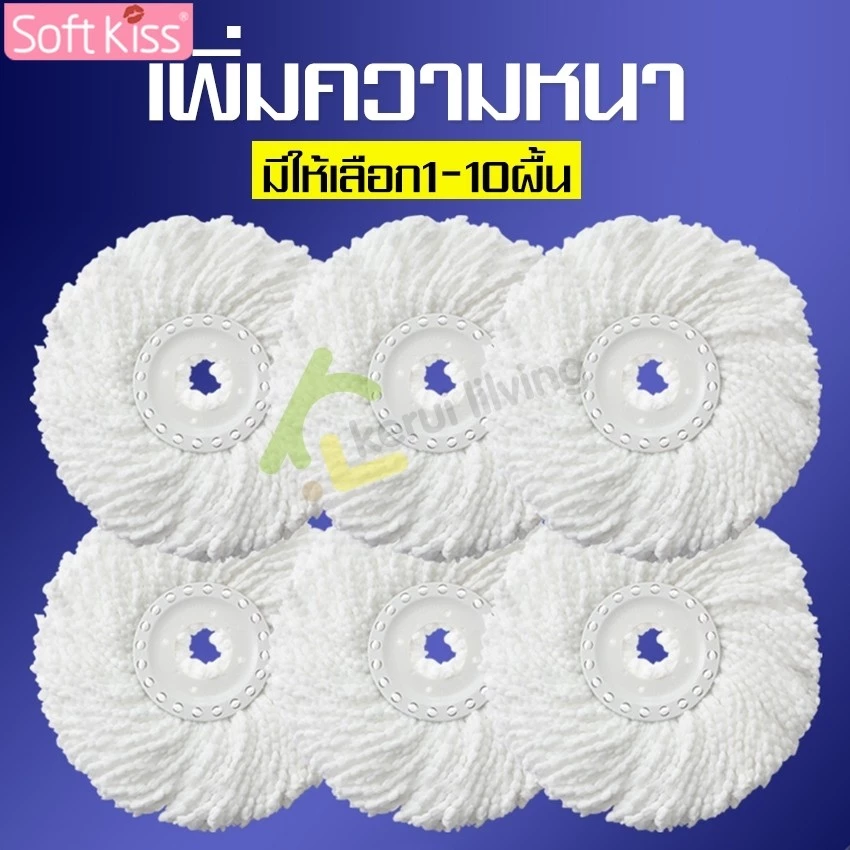 Softkiss อะไหล่หัวม็อบ ผ้าม็อบ ผ้าถูพื้น ผ้าถูพื้น ไมโครไฟเบอร์ ใช้กับไม้ถูพื้น อุปกรณ์ทำความสะอาด