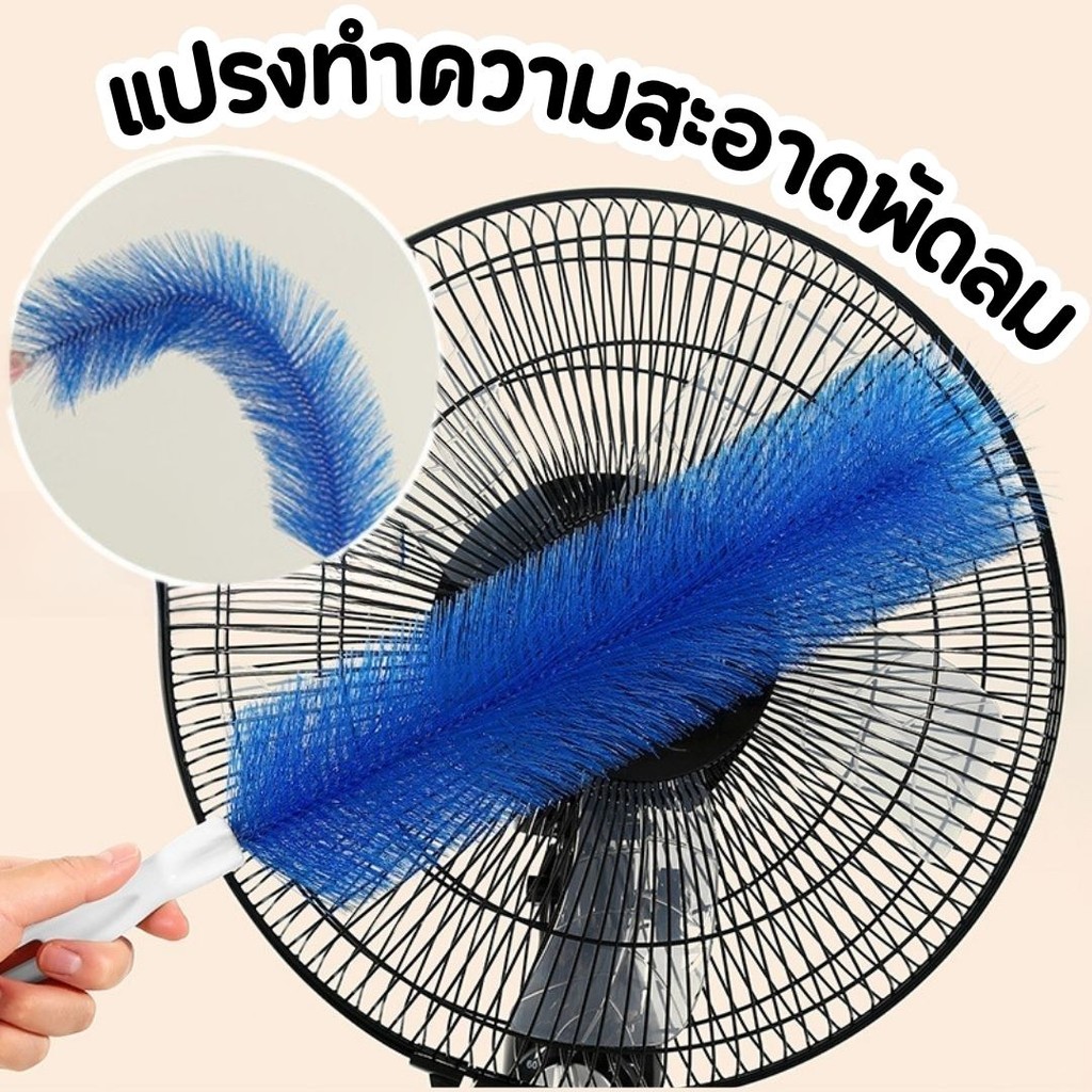 แปรงทำความสะอาดพัดลม แบบงอได้ แปรงกำจัดฝุ่น ไม้ปัดฝุ่น แปรงยาวร่องอเนกประสงค์ #AM-0037