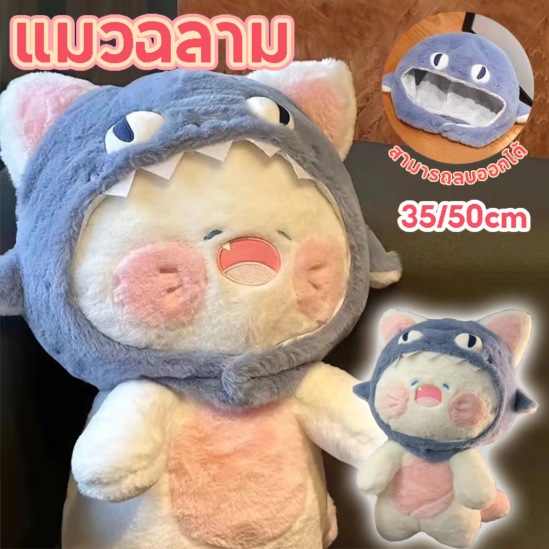 COD 30/50cm ตุ๊กตาแมว แมวฉลาม อ่อนนุ่ม หมวกสามารถถอดออกได้ น่ารักมาก
