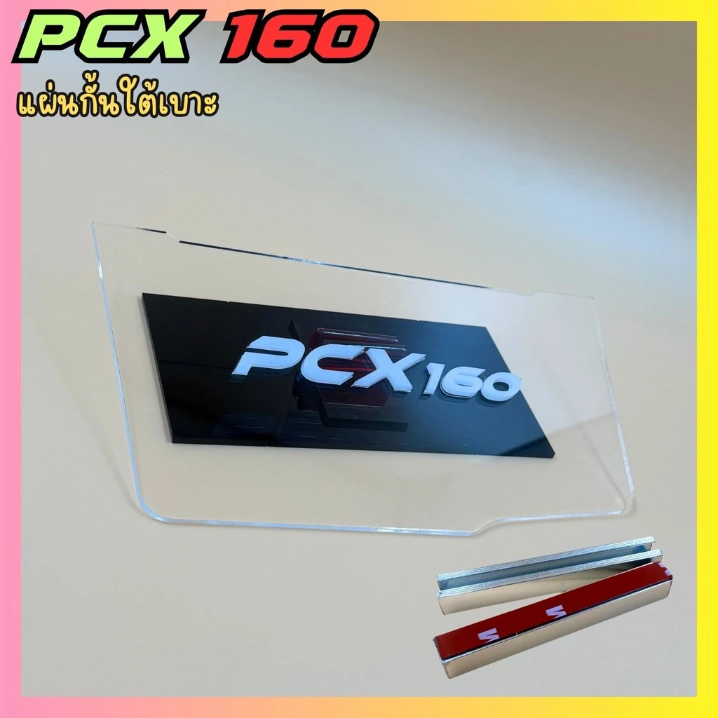 แผ่นกันใต้เบาะ Honda Pcx 160 สีใส thumbnail 7
