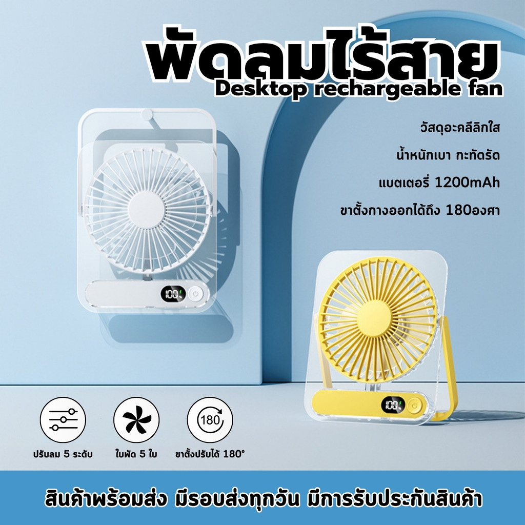 พัดลมพกพา อะคริลิคใส usb สีสันสวยงาม พัดลมไร้สาย ขนาดเล็กกะทัดรัด พัดลมตั๊งโต๊ะพัดลม type-c H8 desktop fan fashion