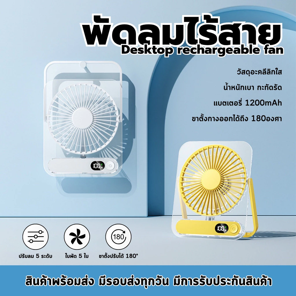 พัดลมพกพา อะคริลิคใส usb สีสันสวยงาม พัดลมไร้สาย ขนาดเล็กกะทัดรัด พัดลมตั๊งโต๊ะพัดลม type-c H8 desktop fan fashion