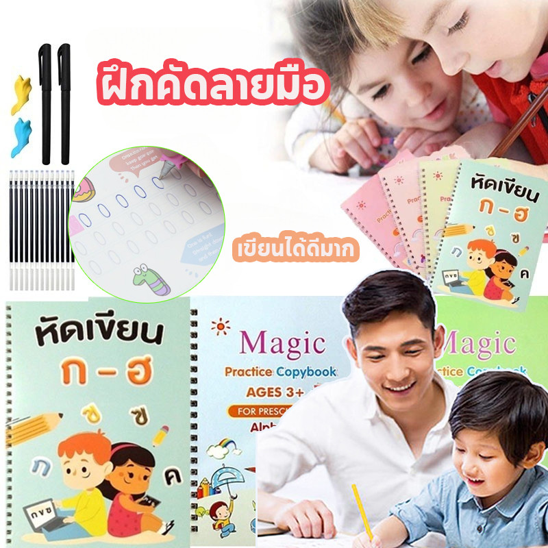 ฝึกคัดลายมือ สมุดคัดลายมือไทย หนังสือหัดเขียน นับเลข พร้อมปากกาล่องหน ปากกาดินสอ ง่ายๆ สนุกสนาน