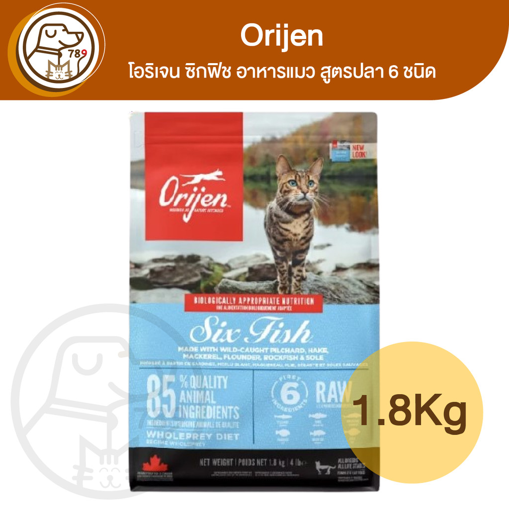 Orijen Six Fish Cat อาหารแมว สูตรปลา 6 ชนิด 1.8Kg
