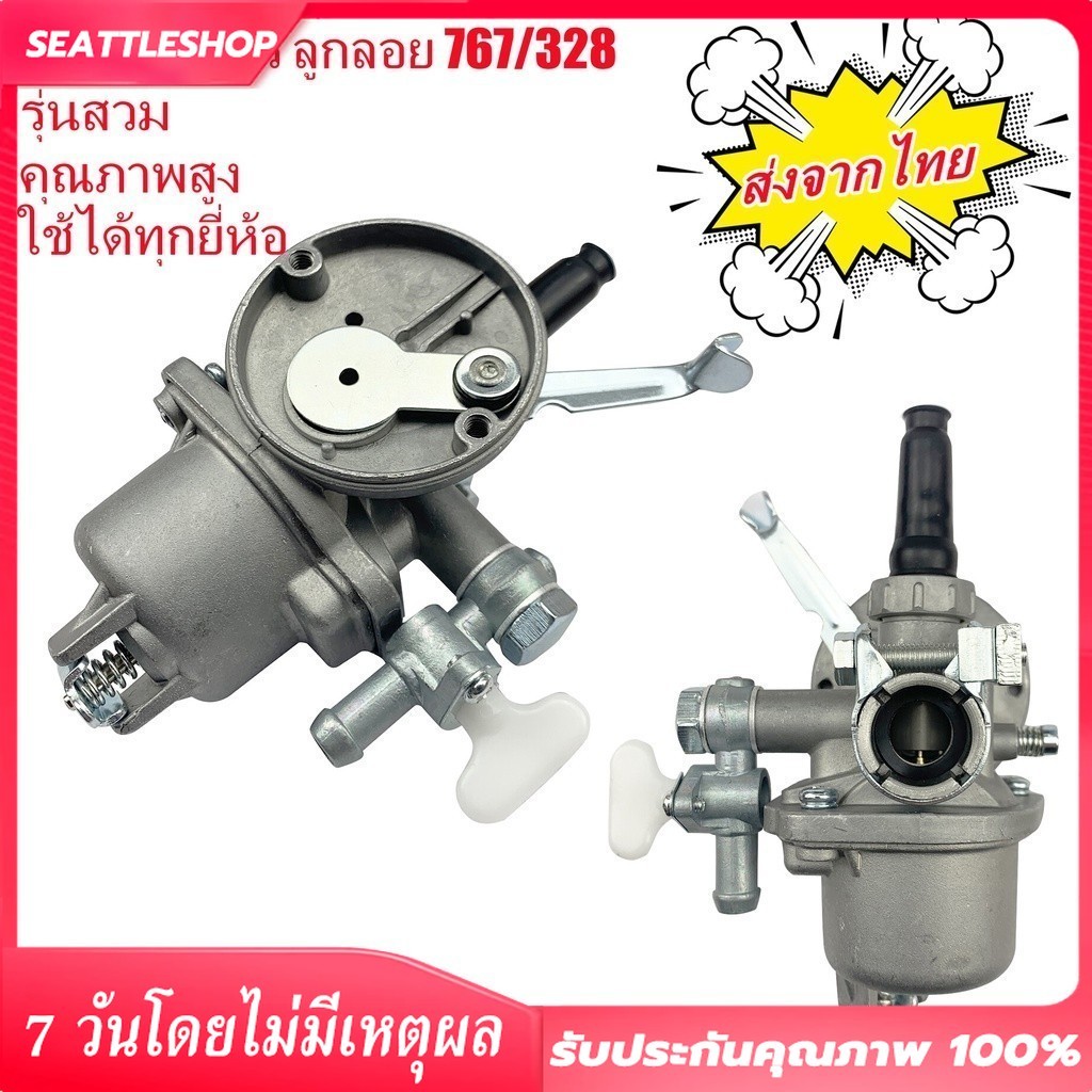 คาบู คาบูเรเตอร์ รุ่น767 ลูกลอย ใช้กับเครื่องพ่นยา และเครื่องตัดหญ้า328 + ข้อต่อคาบู (B-0010)