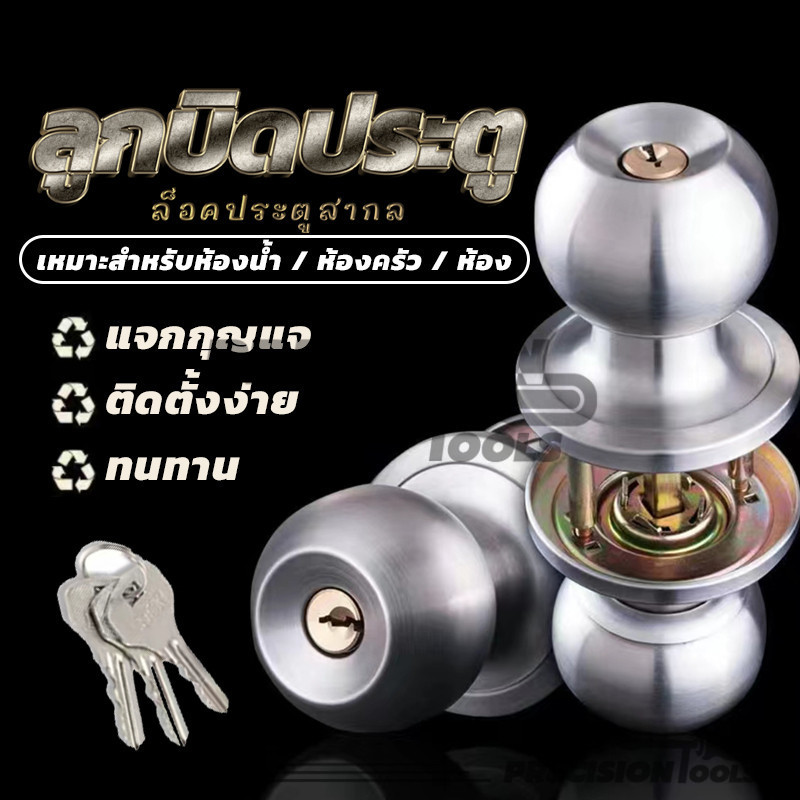 ลูกบิดห้อง ลูกบิดประตูสแตนเลส ลูกบิดประตูทั่วไป ติดตั้งง่าย ไส้ทองเหลือง ให้ระบบล็อคแน่นหนา (มีกุญแจ)