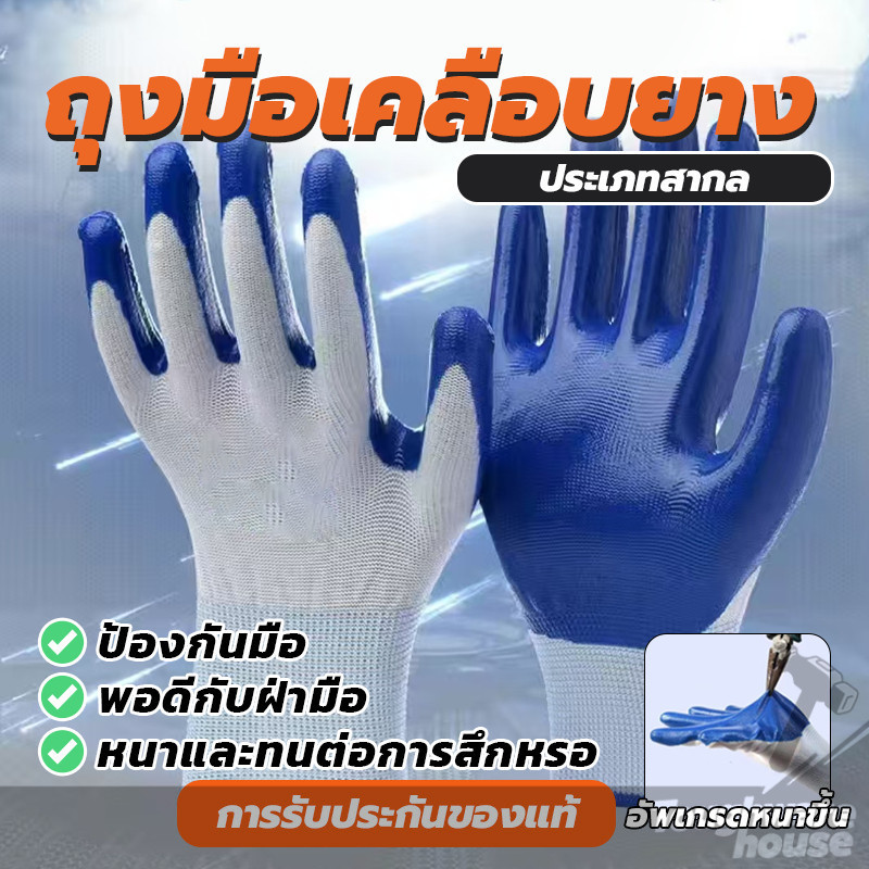 ถุงมือทำสวน ถุงมือยางไนไตรล์ ถุงมือ พร้อมส่ง 1คู่ กันกระแทก กันของมีคมบาด กันลื่น