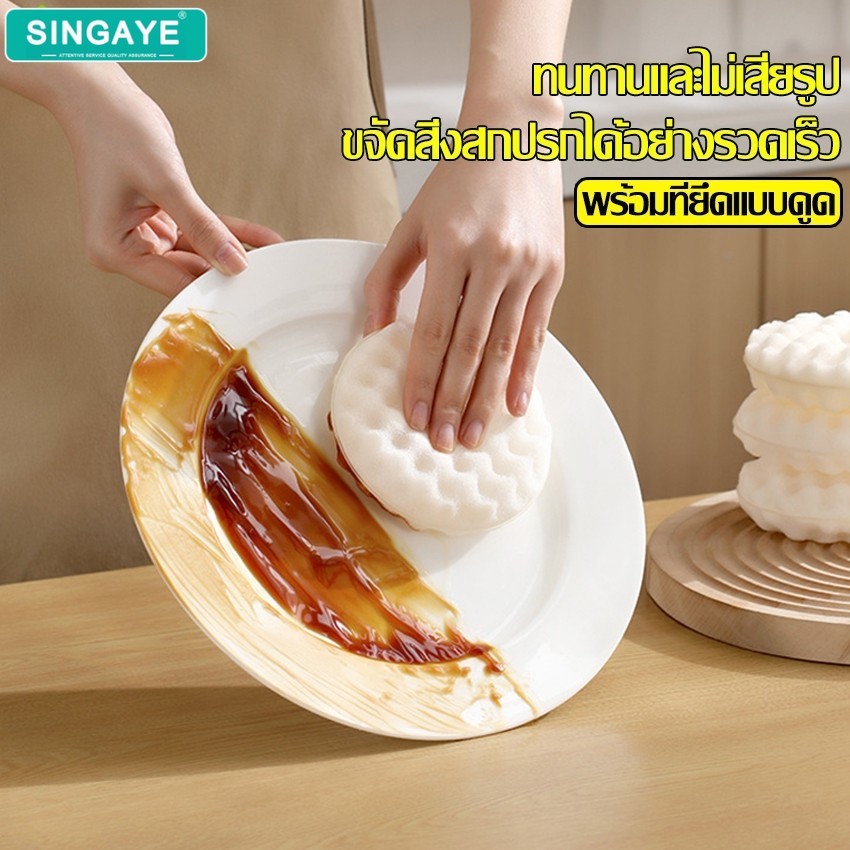 singaye ฟองนํ้าทรงกลม ล้างจาน ทำความสะอาด ใยขัดอเนกประสงค์ ฟองน้ำมหัศจรรย์ ขจัดคราบนํ้ามันได้อย่างง่ายดาย