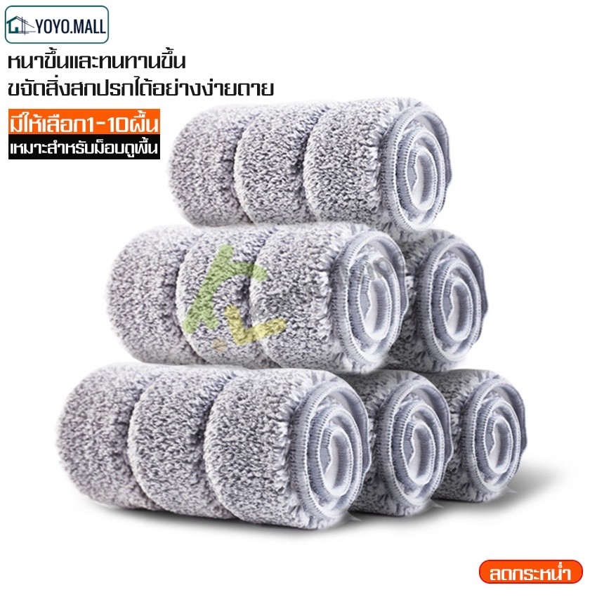 ผ้าม็อบ ผ้าม๊อบถูพื้น อะไหล่ผ้าม๊อบถูพื้น