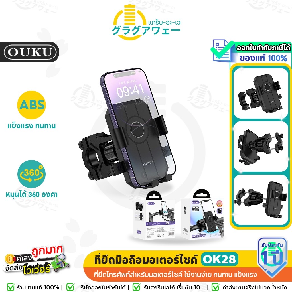 OUKU OK28 ที่ยึดโทรศัพท์สำหรับมอเตอร์ไซค์ หมุนได้ 360° ใช้งานง่าย Bicycle motorcycle bracket ok