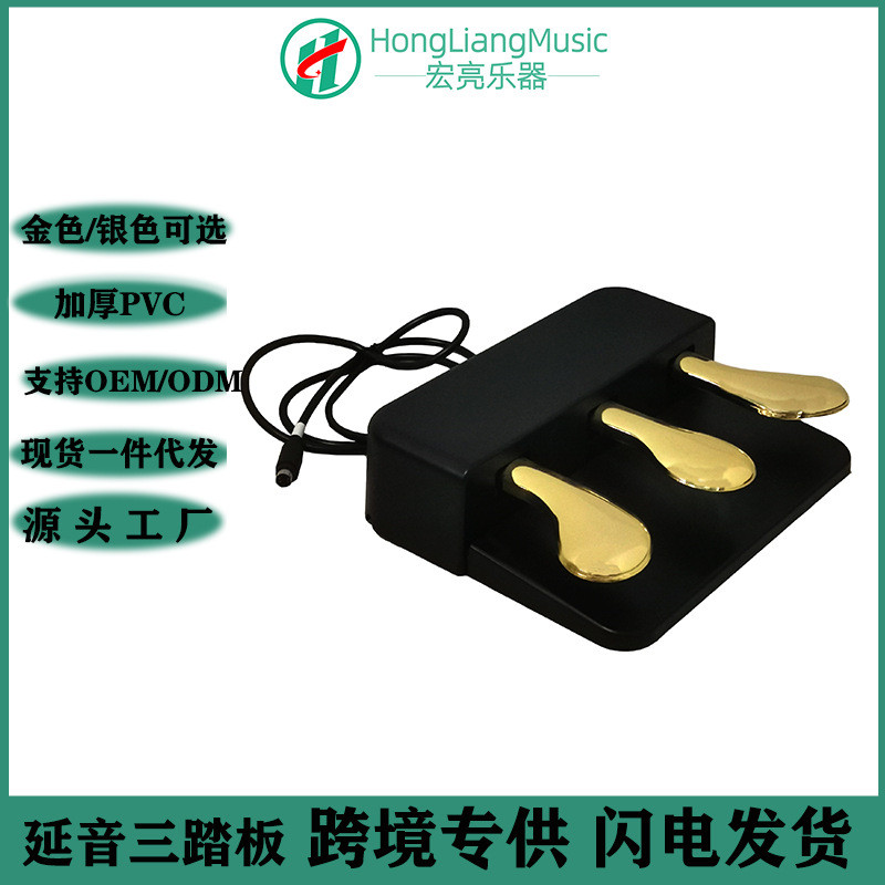 เปียโนไฟฟ้าสากล Sustain สามเหยียบ Yamaha P48/125/128 Casio PXS1100 Kavai 120