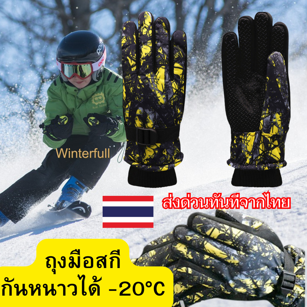 K-X13T ถุงมือกันหนาว ถุงมือสกี ถุงมือกันหิมะ บุขนหนาด้านใน พร้อมส่งทันทีจากไทยทุกวัน