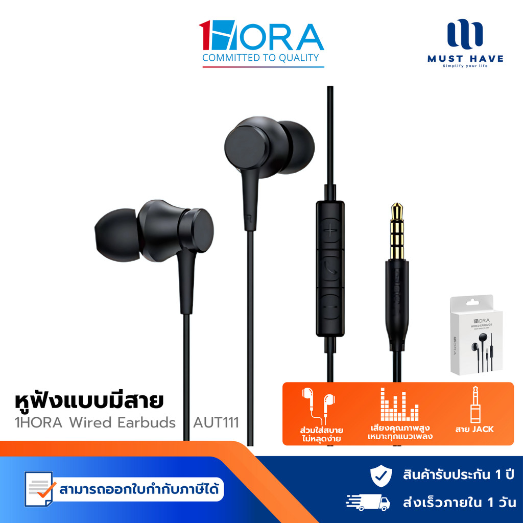 1HORA หูฟังอินเอียร์ รุ่น AUT111/AUT117/AUT122/AUT123 พอร์ท 3.5mm พร้อมไมค์ สำหรับสมาร์ทโฟน