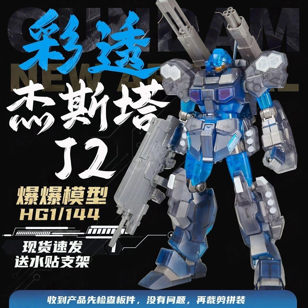 มาใหม่ล่าสุด HG 1/144 สีโปร่งใสรุ่น Jesta Cannon J2 พร้อม Cannon Gundam Assembly รุ่นพร้อมวงเล็บสติก