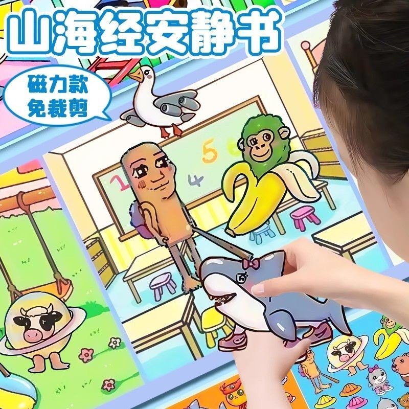 AIyama海经木人套装版力安全带书外国热门免工具AI Shanhaijing ไม้ Stick Man Series Magnetic Quiet Book cishaota1.my2025081